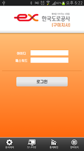 Free 한국도로공사(구미) APK for Android