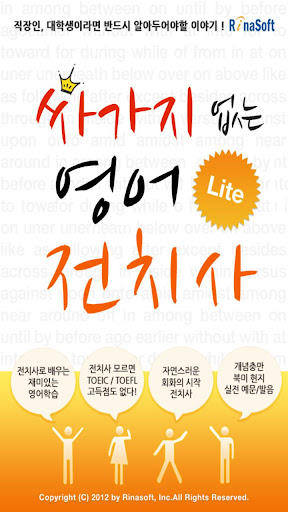 싸가지 없는 영어 전치사 Lite