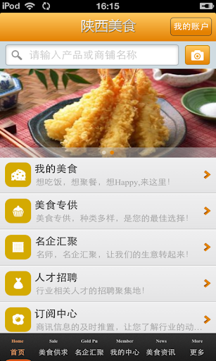 【免費商業App】陕西美食平台-APP點子