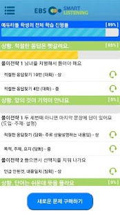 [ 이마트몰 ] EBS스마트리스닝 Screenshots 9