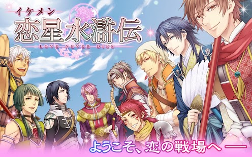 How to mod イケメン恋星水滸伝【無料恋愛ゲーム】 lastet apk for pc