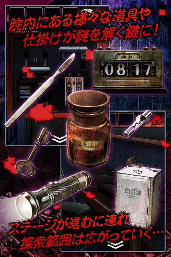 脱出ゲーム　心霊病院からの脱出 Screen 3
