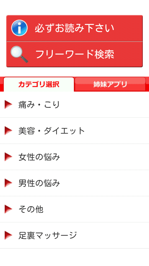 Android application TsuboMaster screenshort