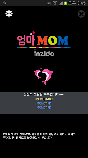 귀가탄탄 엄마MOM