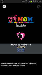 How to mod 귀가탄탄 엄마MOM 2.1 unlimited apk for pc