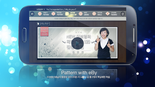 【免費教育App】NEW 이보영의 영어 패턴 회화 120 응용편-APP點子