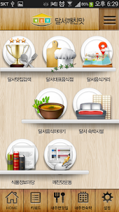 Free 대구시 달서구 깨친맛2 APK