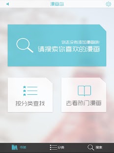 無限動漫手機APP 無限動漫隨時看 - 8Comic.com 無限動漫