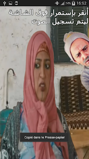 شعيبية تعيد كلامك - لعبة Screenshots 6