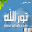 قرآن كريم، فتاوى، أذكار وأدعية Download on Windows