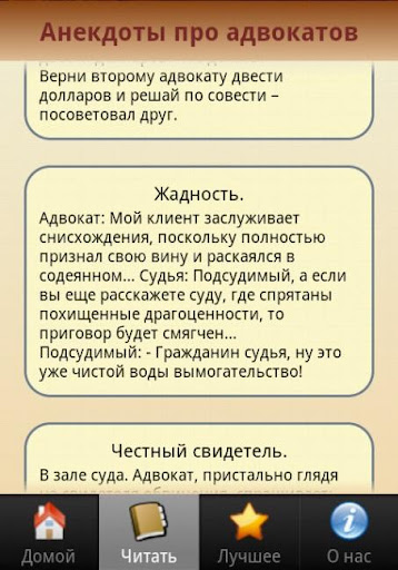 【免費娛樂App】Анекдоты про адвокатов-APP點子