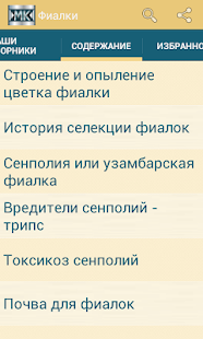 Lastest Фиалки APK for PC