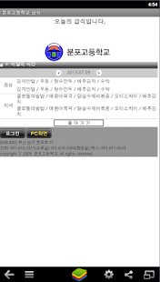 Download 분포고등학교 급식 어플 - 분포고 점심저녁 급식 조회 APK