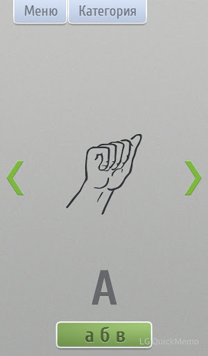 免費下載教育APP|Язык жестов (обучение дактилю) app開箱文|APP開箱王