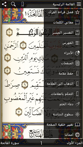 القرآن مع التفسير بدون انترنت