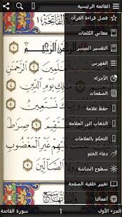 تحميل - تطبيق للمحمول القرآن مع التفسير بدون انترنت EFkzRYnvoe0yi32AEgPyB-BQB8OKItOQz2X-TEkYftqSBIun7fV6UqIuuZiMeEOlpkg=h310