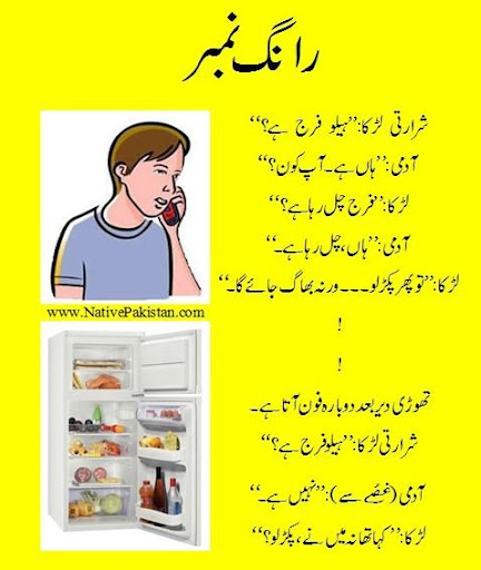 Urdu Lateefay