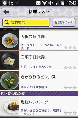 糀屋本店の塩麹レシピ Screen 2