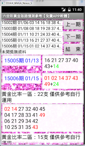 六合彩黃金版路憶測參考【免費APP軟體】
