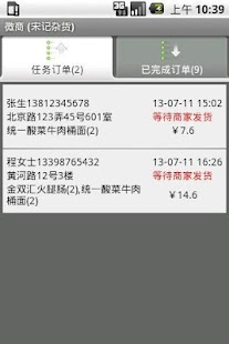 Free Download 微商 APK