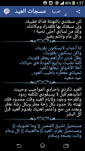 【免費娛樂App】مسجات عيد 2014-APP點子