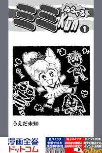 How to install [全巻無料] みらくるミミKun 4.0.5 apk for laptop