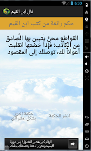 اقوال ابن القيم Screenshots 2