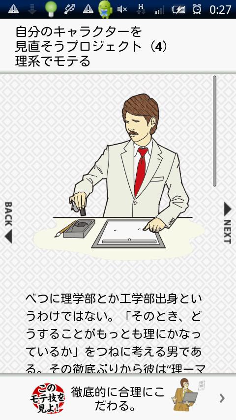モテリーマン講座 Screen 3