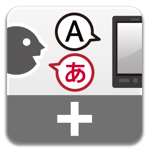 はなして翻訳用辞書(7言語) LOGO-APP點子