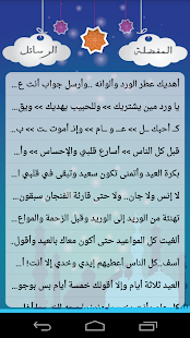 Free رسائل عيد الفطر 2014 APK for Android