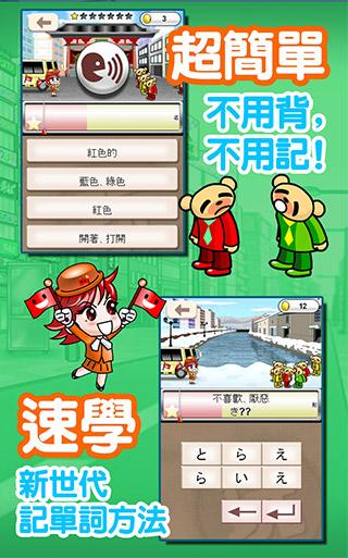 Android application 玩日語單字:一玩搞定!用遊戲戰勝日語能力試N5單詞 screenshort