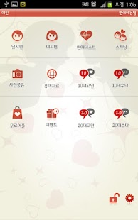 Free 연애하는법 APK for Android