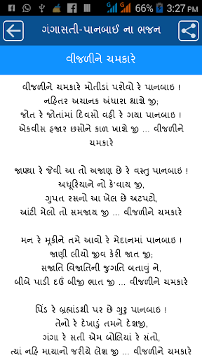 Gujarati bhajan gangasati free download mp3
