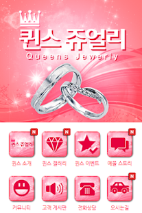 Download 퀸스쥬얼리 APK