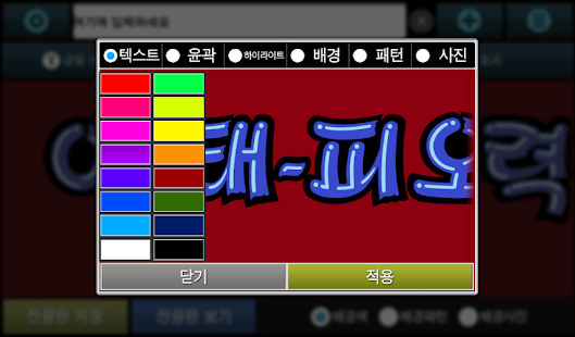 Free POP 전광판(Pro.) APK for Android