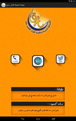 【免費教育App】جمعية تحفيظ القرآن ببارق-APP點子