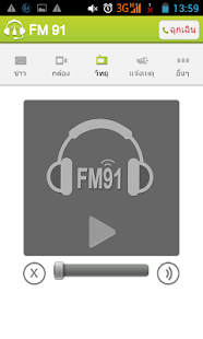 FM91BKK Screenshots 13
