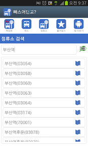 免費下載交通運輸APP|부산버스 - 빠스 어딘교? app開箱文|APP開箱王