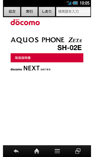 SH-02E 取扱説明書（Android 4.1）