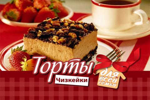 Торты и Чизкейки Кулинария