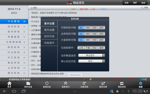 免費下載財經APP|金貝殼手機證券智慧版（通用版） app開箱文|APP開箱王