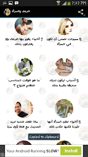 للرجل والمرأة Screenshots 1