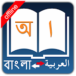Cover Image of Download Bangla Arabic Dictionary Eclipse APK
