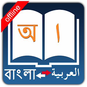 Google Translate English To Bangla Software