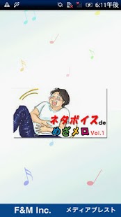 Lastest ネタボイス de めざメロ Vol.1 APK