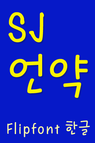 【免費娛樂App】SJmypromiseKorean Flipfont-APP點子