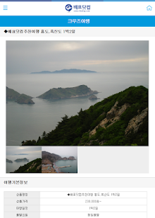 배표닷컴 - 국내/국외 승선권예약 Screenshots 4