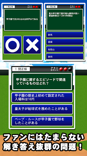 【免費體育競技App】高校野球クイズ　-甲子園が教えてくれた--APP點子