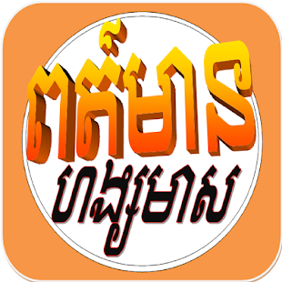 Free Download Hang meas News APK