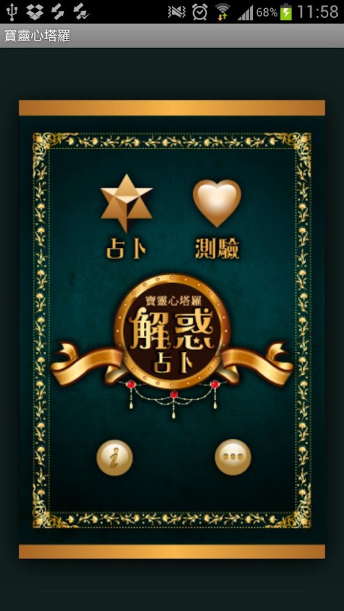 Android application 寶靈心塔羅 screenshort